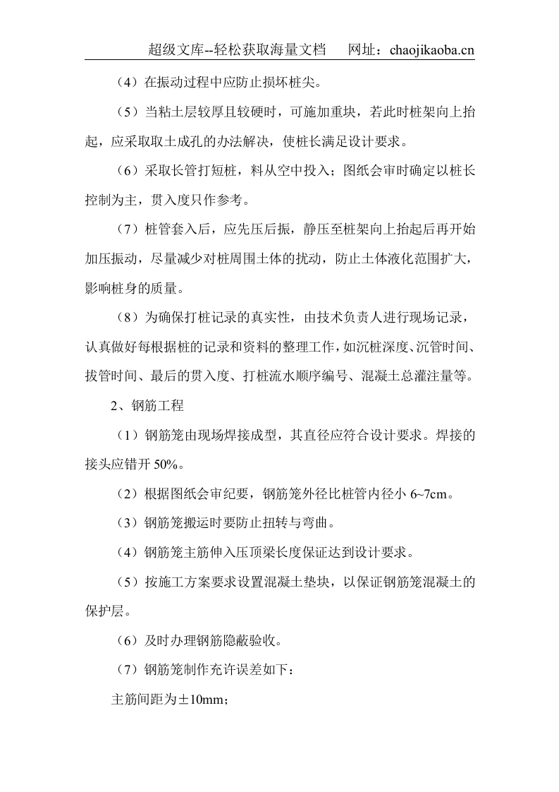 振压钢筋混凝土灌注桩施工方案.doc 第3页