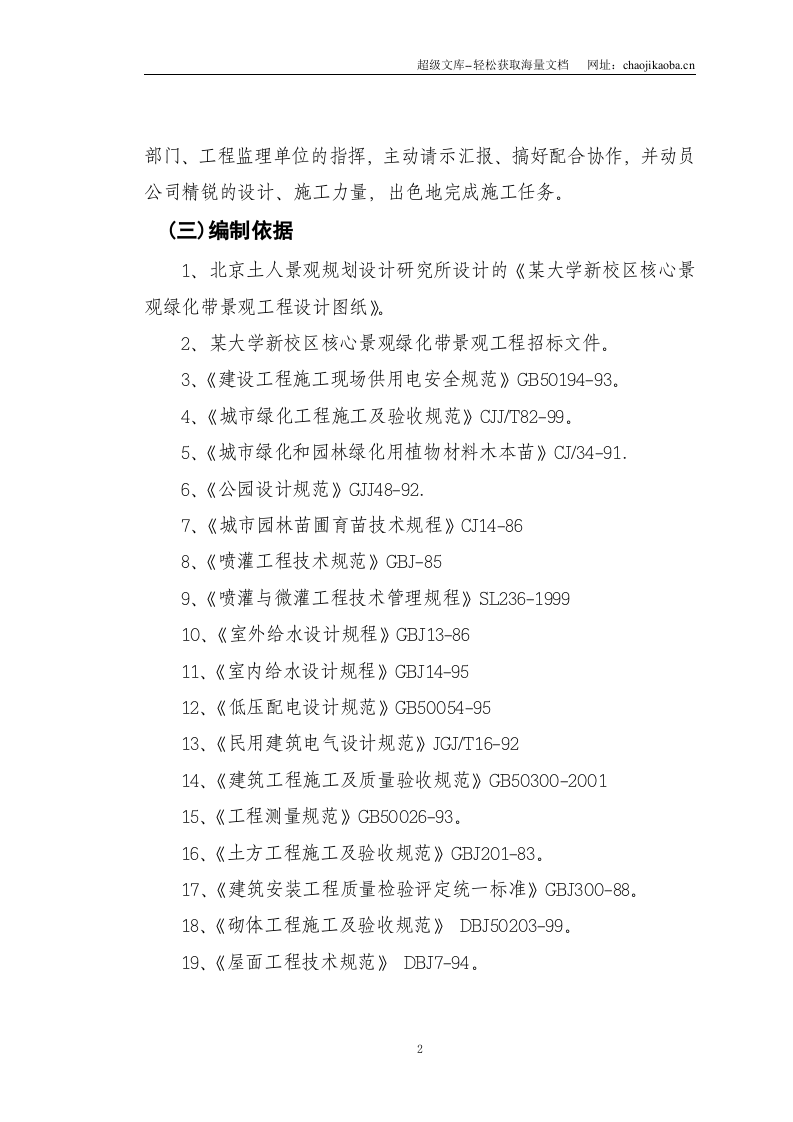 郑州某大学园林景观工程施工组织设计.doc 第2页