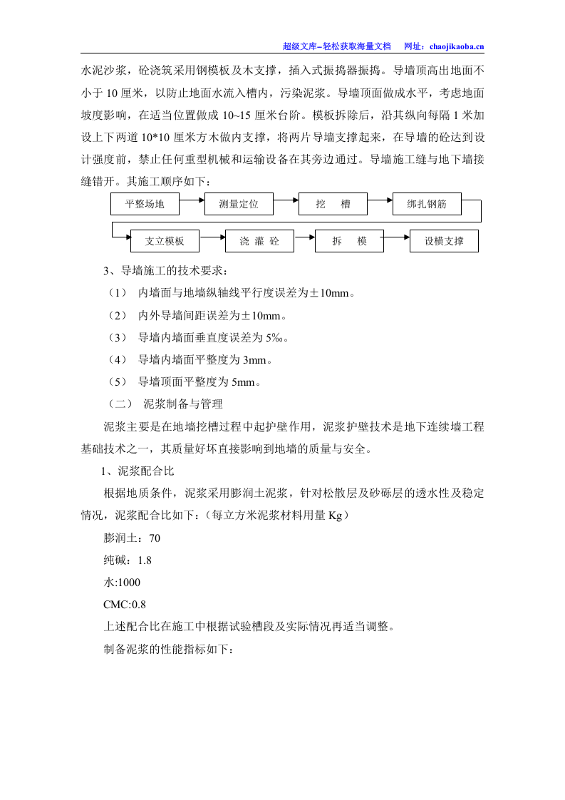 深圳地铁地下连续墙施工方案.doc 第3页