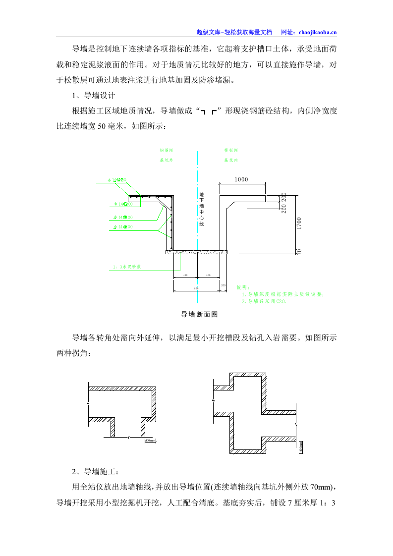 深圳地铁地下连续墙施工方案.doc 第2页