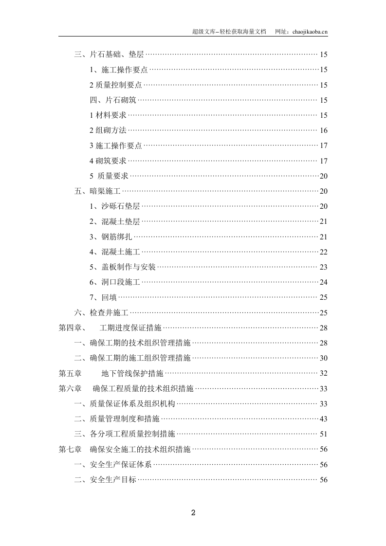 郑州某明沟改造工程施工组织设计.doc 第3页