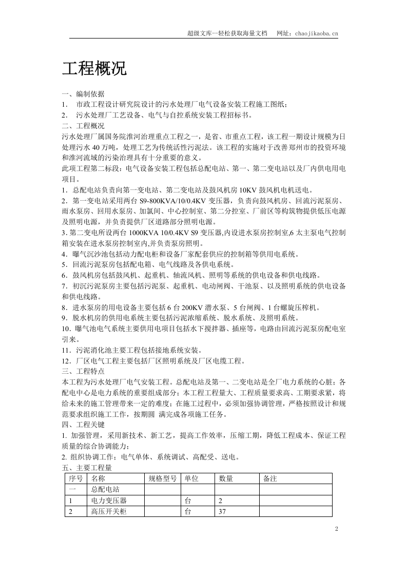 郑州某污水处理厂电气设备安装工程施工组织设计.doc 第2页