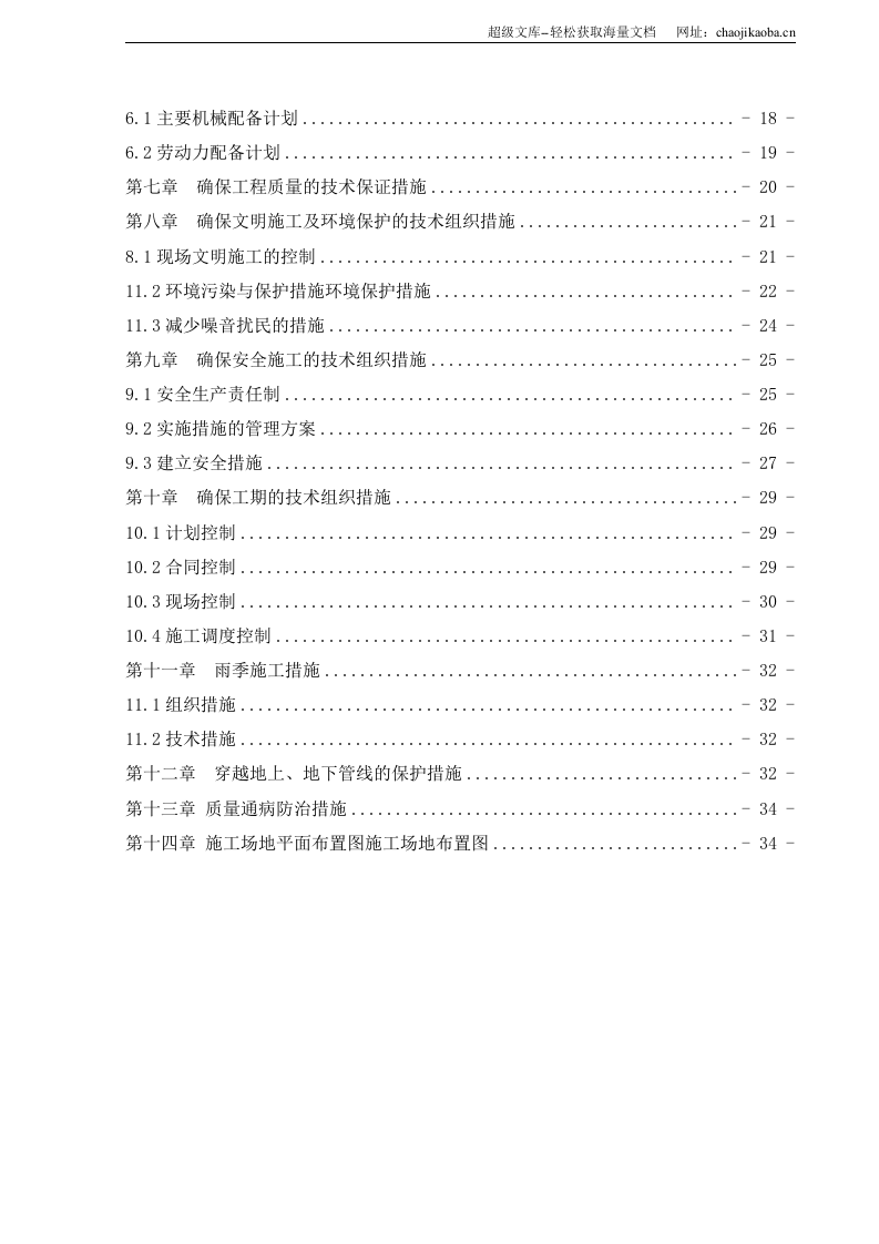 郑州市某dn300消防管道工程施工组织设计_new.doc 第2页