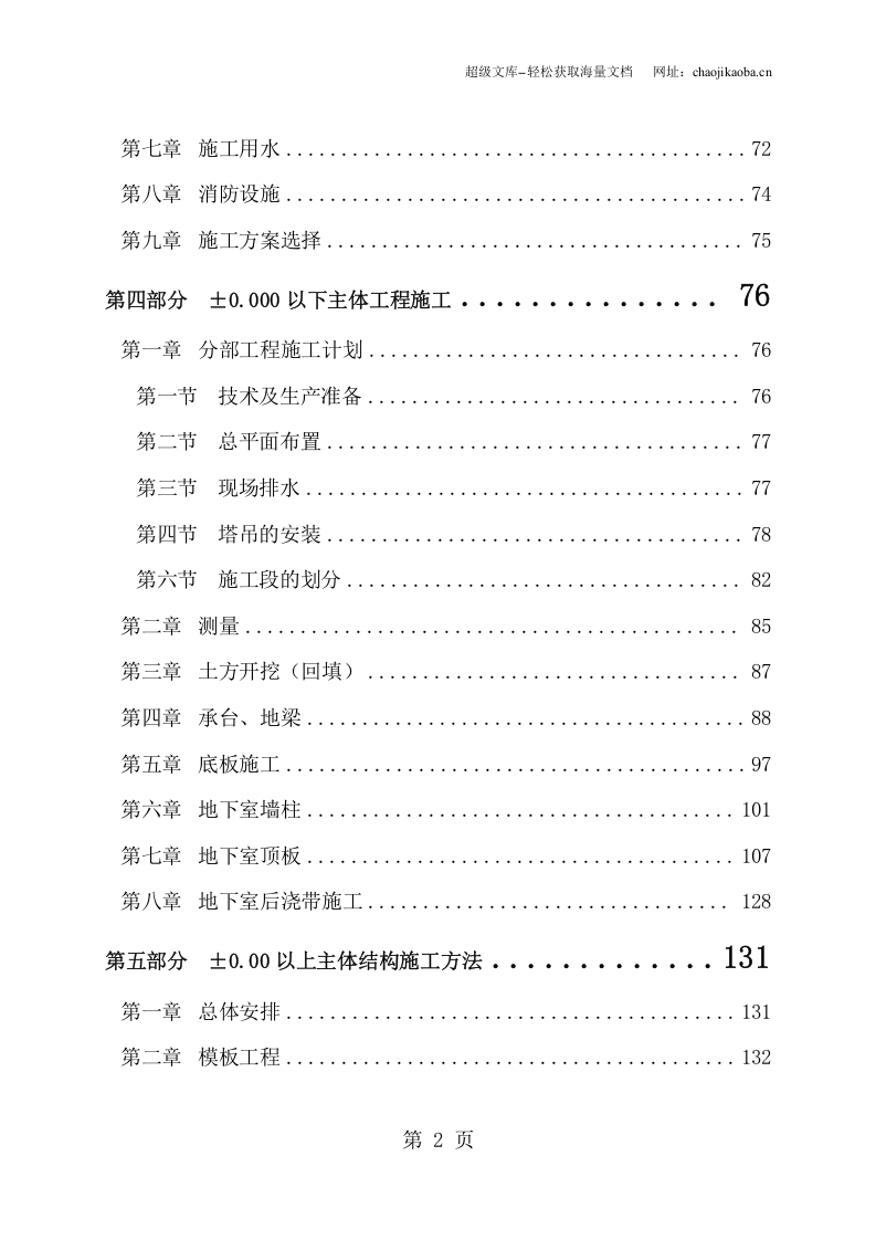 深圳航空公司综合办公楼施工组织设计.doc 第2页