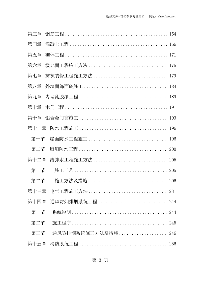 深圳航空公司综合办公楼施工组织设计.doc 第3页