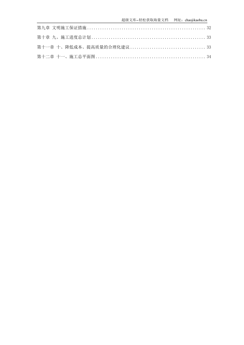 郑州市某供热管网施工组织设计.doc 第2页