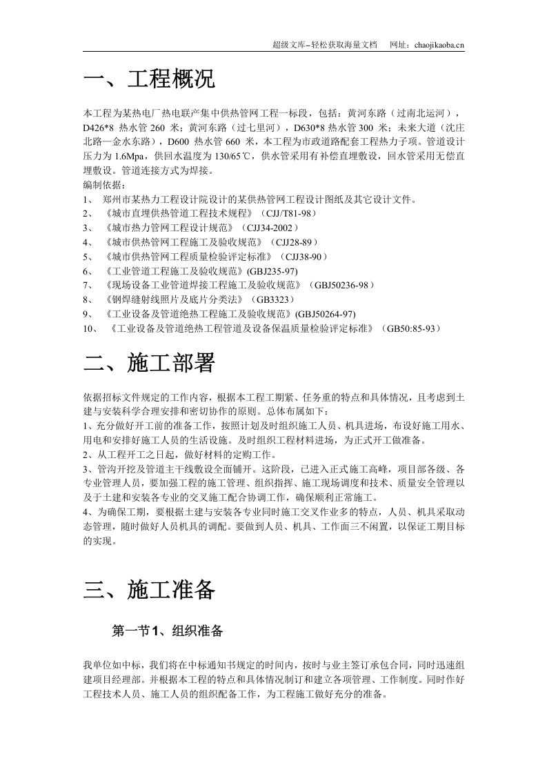 郑州市某供热管网施工组织设计.doc 第3页