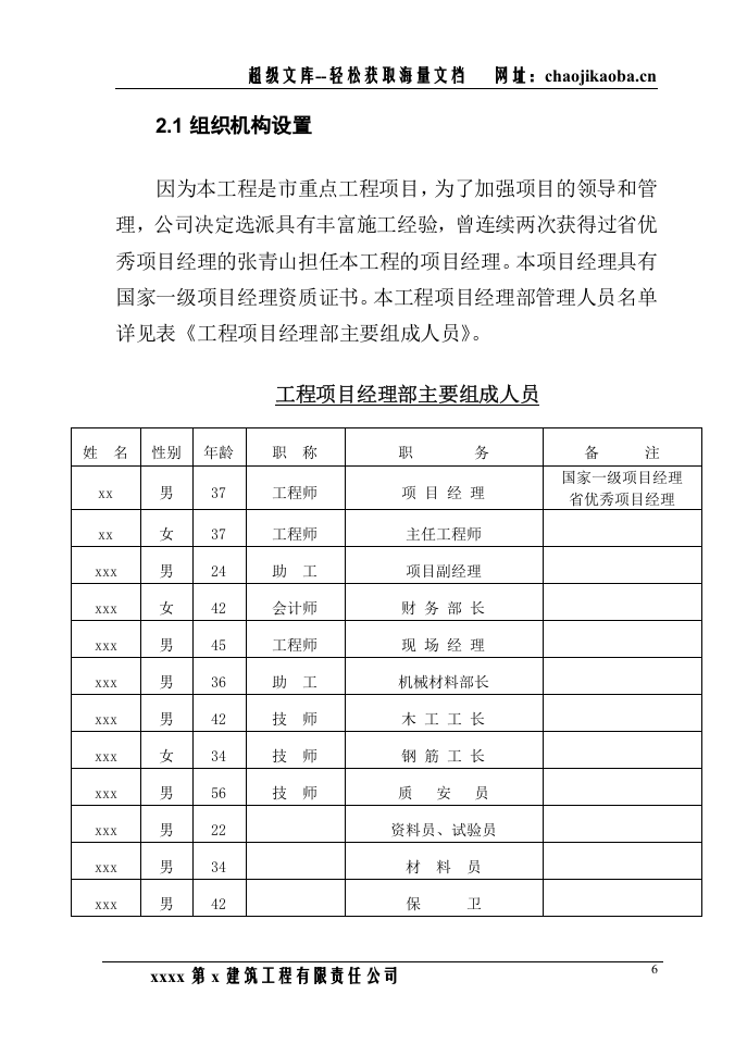 郑州职业教育中心学校图书馆施工组织设计.DOC 第3页