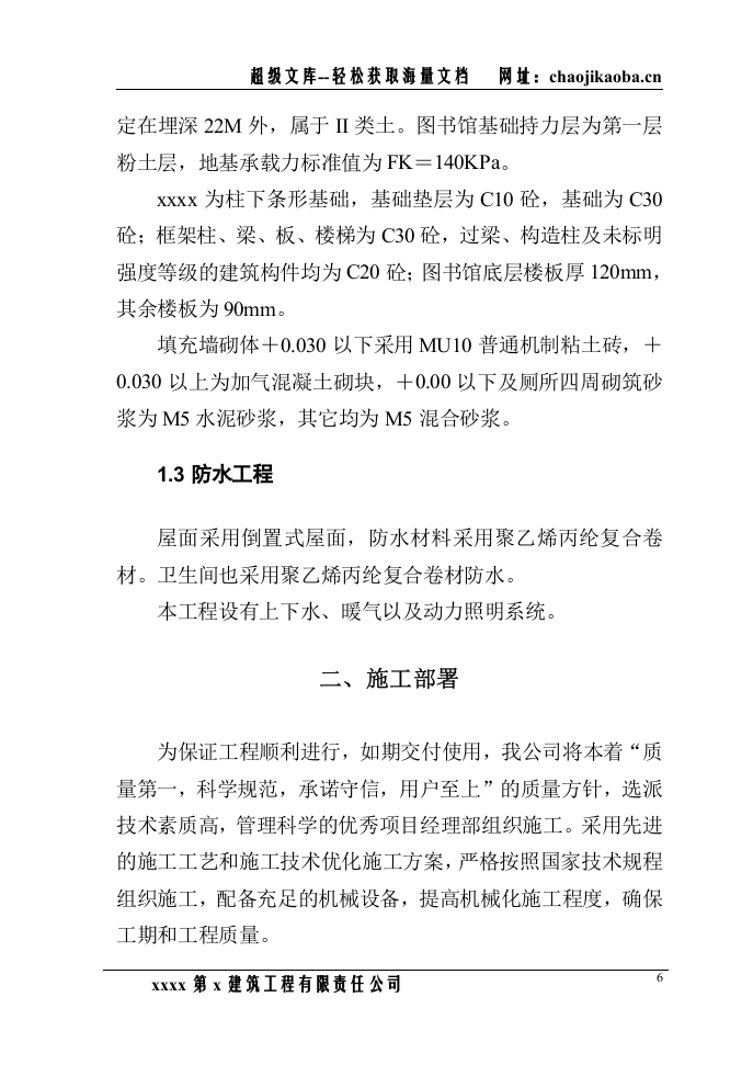 郑州职业教育中心学校图书馆施工组织设计.DOC 第2页