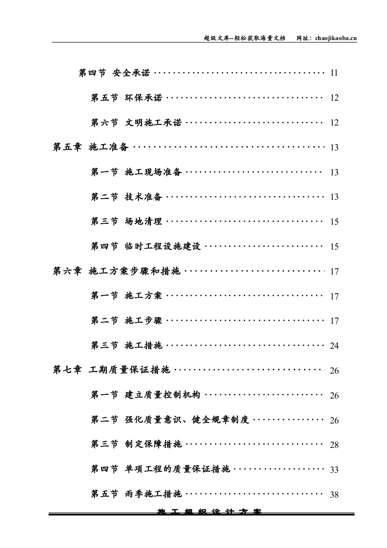 政法学院南校区室外道路工程施工组织设计.doc 第2页