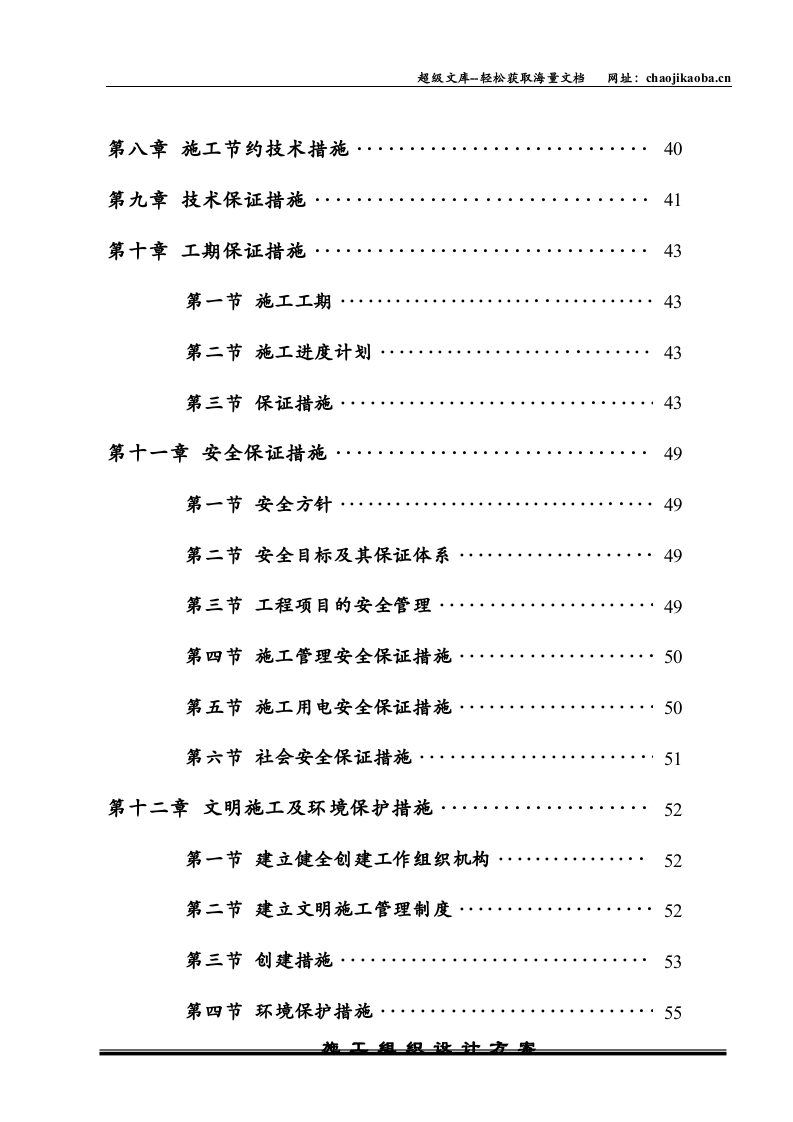 政法学院南校区室外道路工程施工组织设计.doc 第3页
