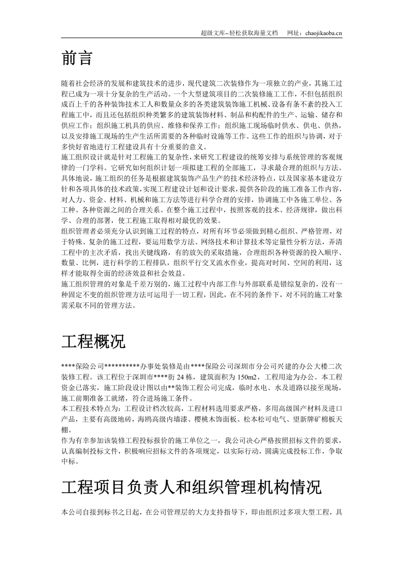 深圳某办公楼内装修施工组织设计.doc 第2页