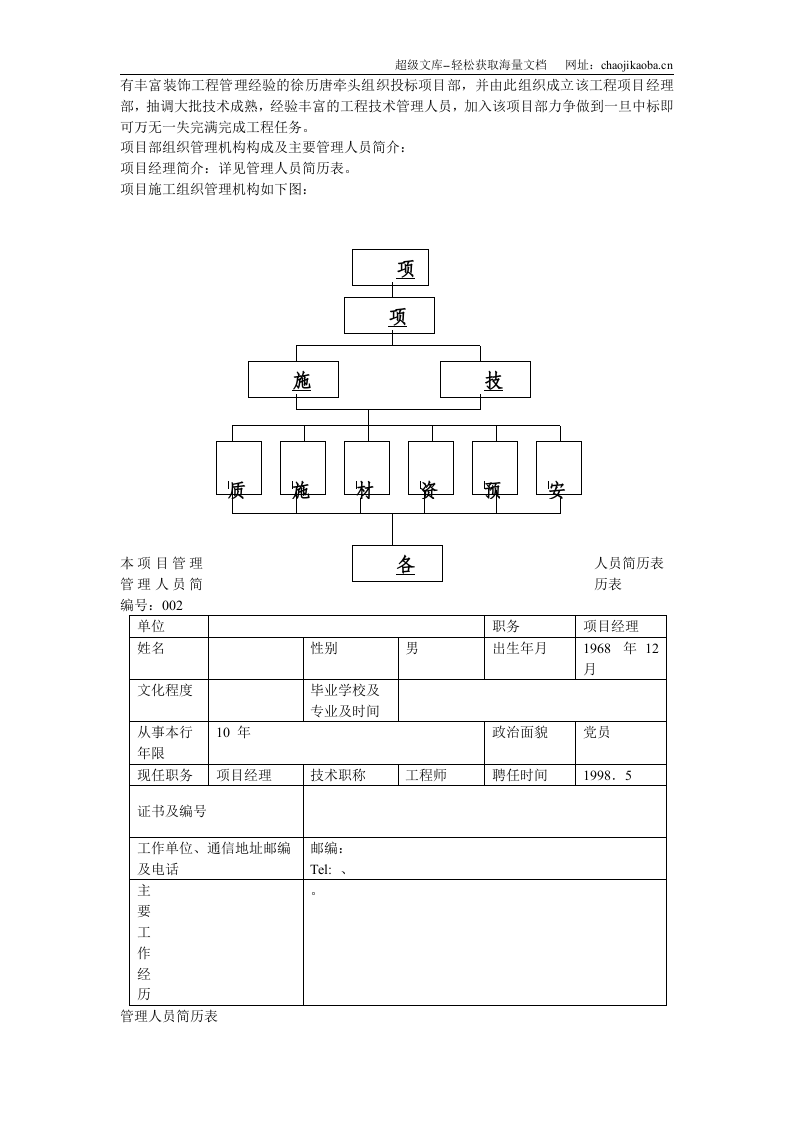 深圳某办公楼内装修施工组织设计.doc 第3页