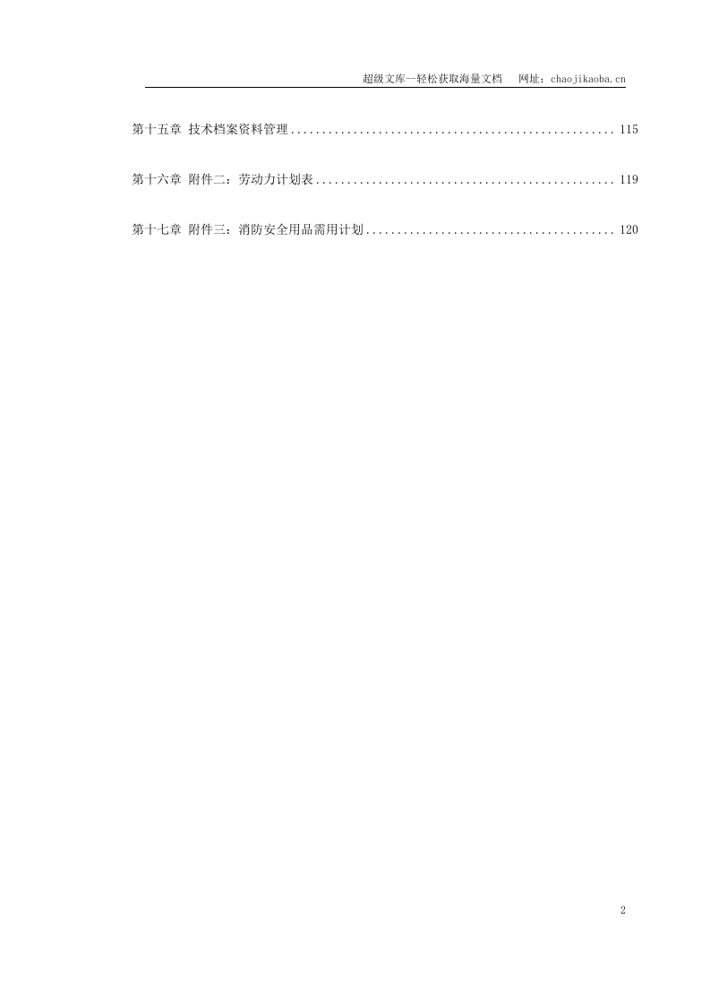 知本时代石材工程施工组织设计.doc 第2页