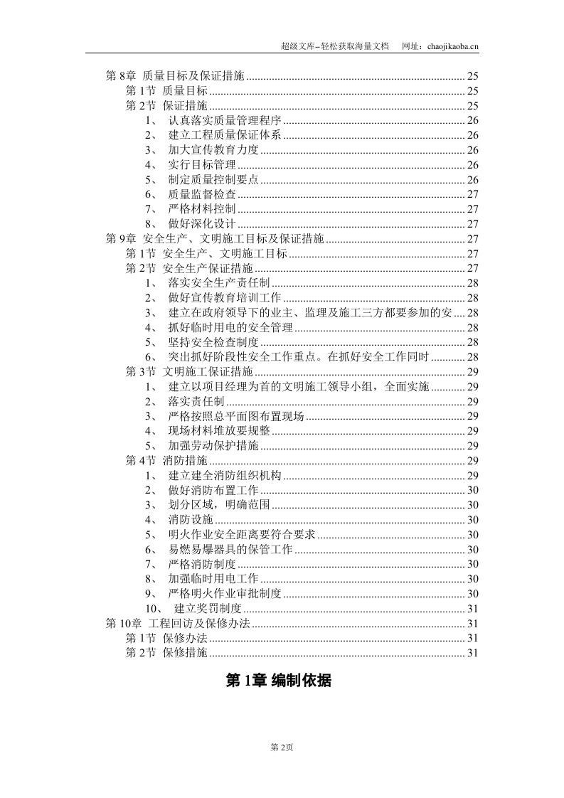 职工住宅楼工程施工组织设计.DOC 第2页