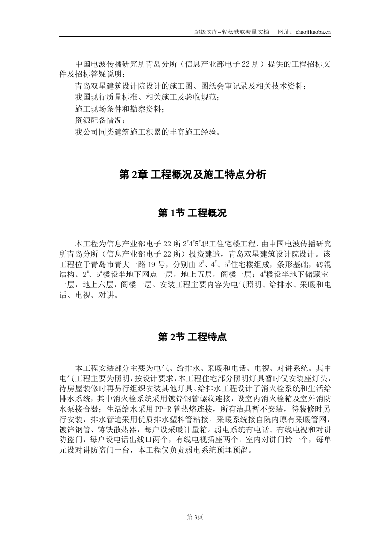 职工住宅楼工程施工组织设计.DOC 第3页