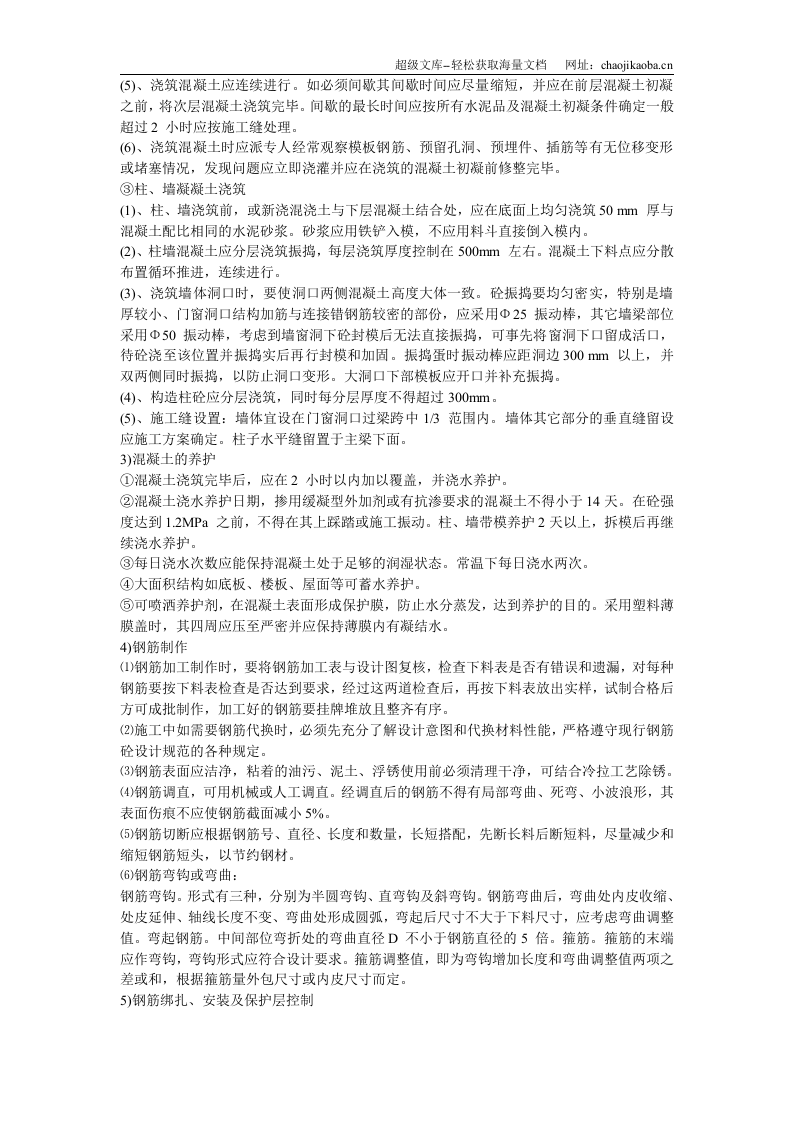 深圳某办公楼装饰施工组织设计.doc 第3页