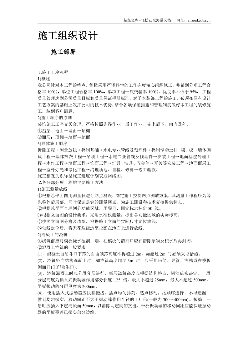 深圳某办公楼装饰施工组织设计.doc 第2页