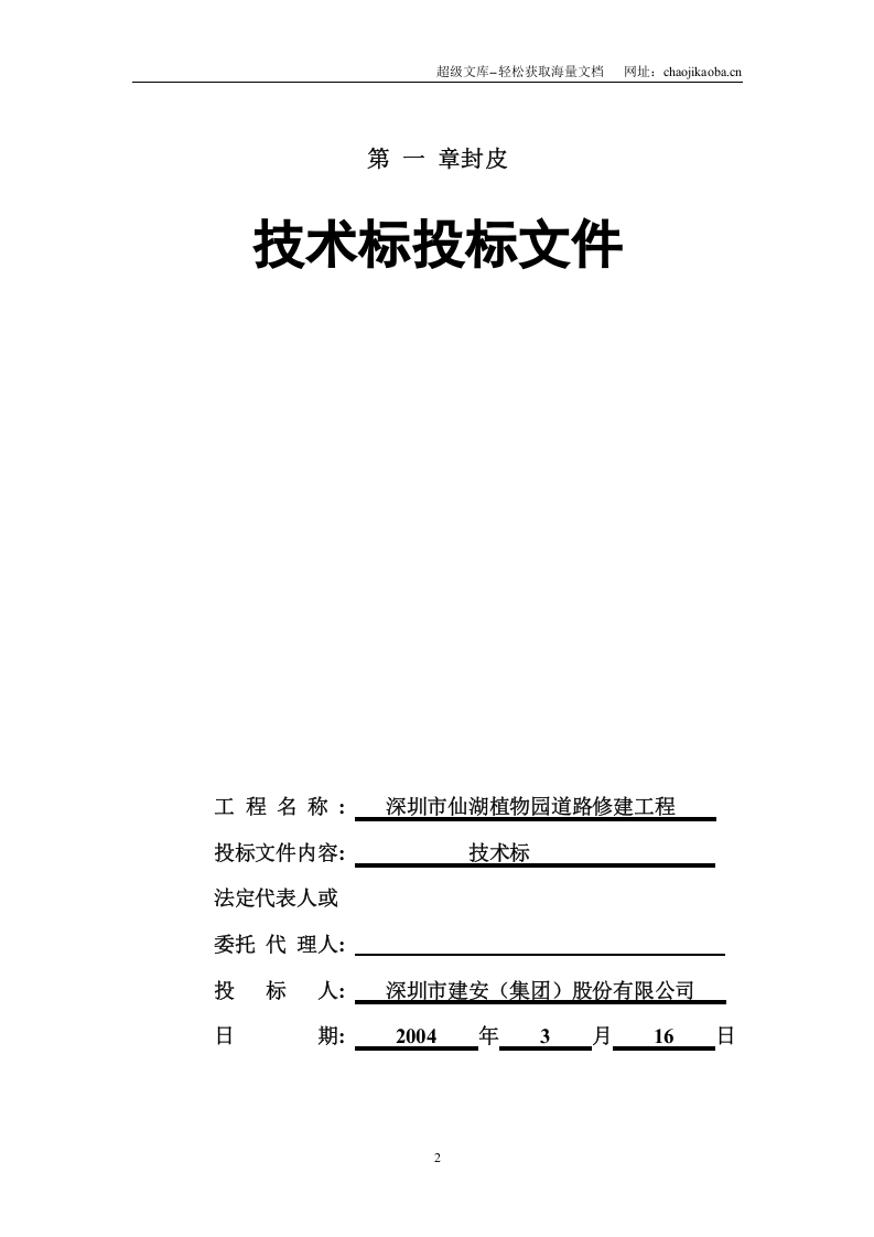 植物园改造工程.doc 第2页