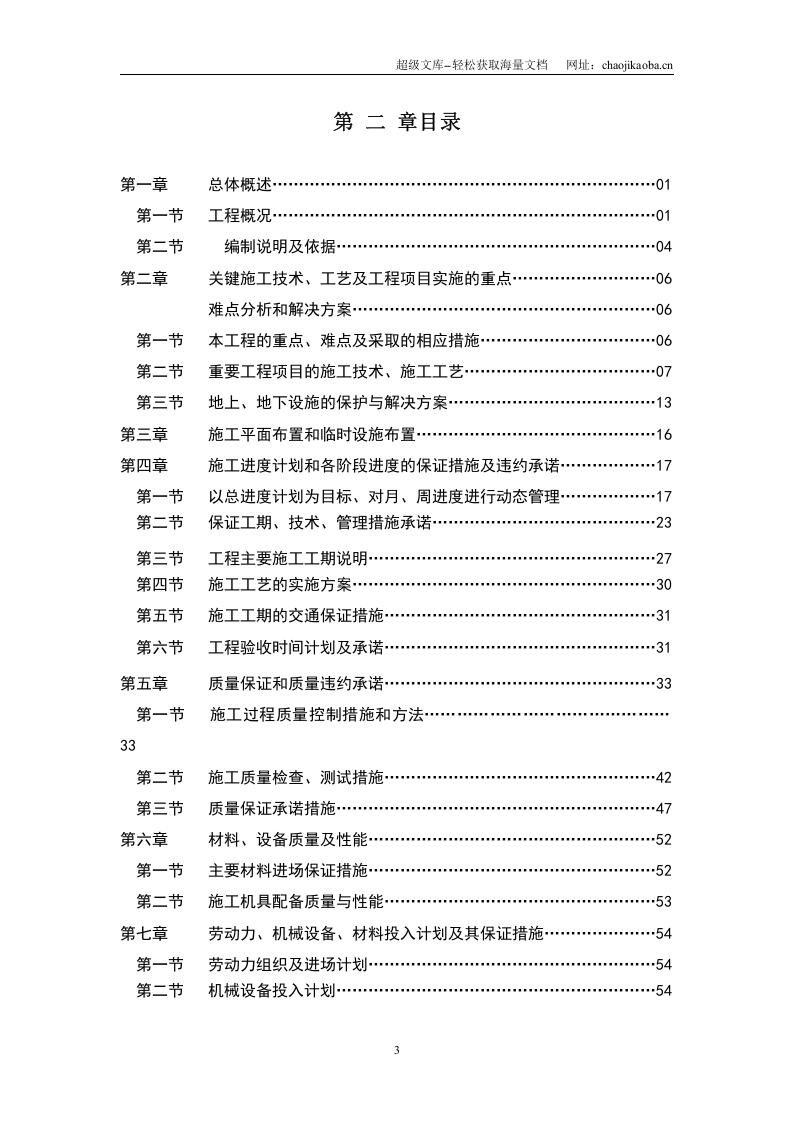 植物园改造工程.doc 第3页
