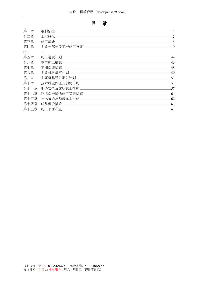 智能大厦框架结构施工组织设计.doc 第2页