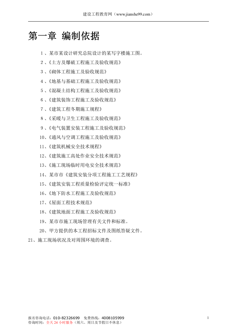 智能大厦框架结构施工组织设计.doc 第3页