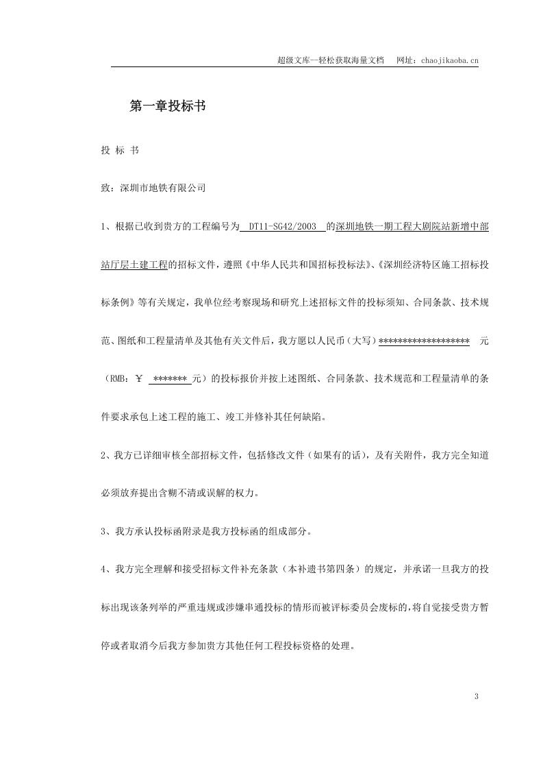 深圳某段地铁投标施工组织设计.doc 第3页