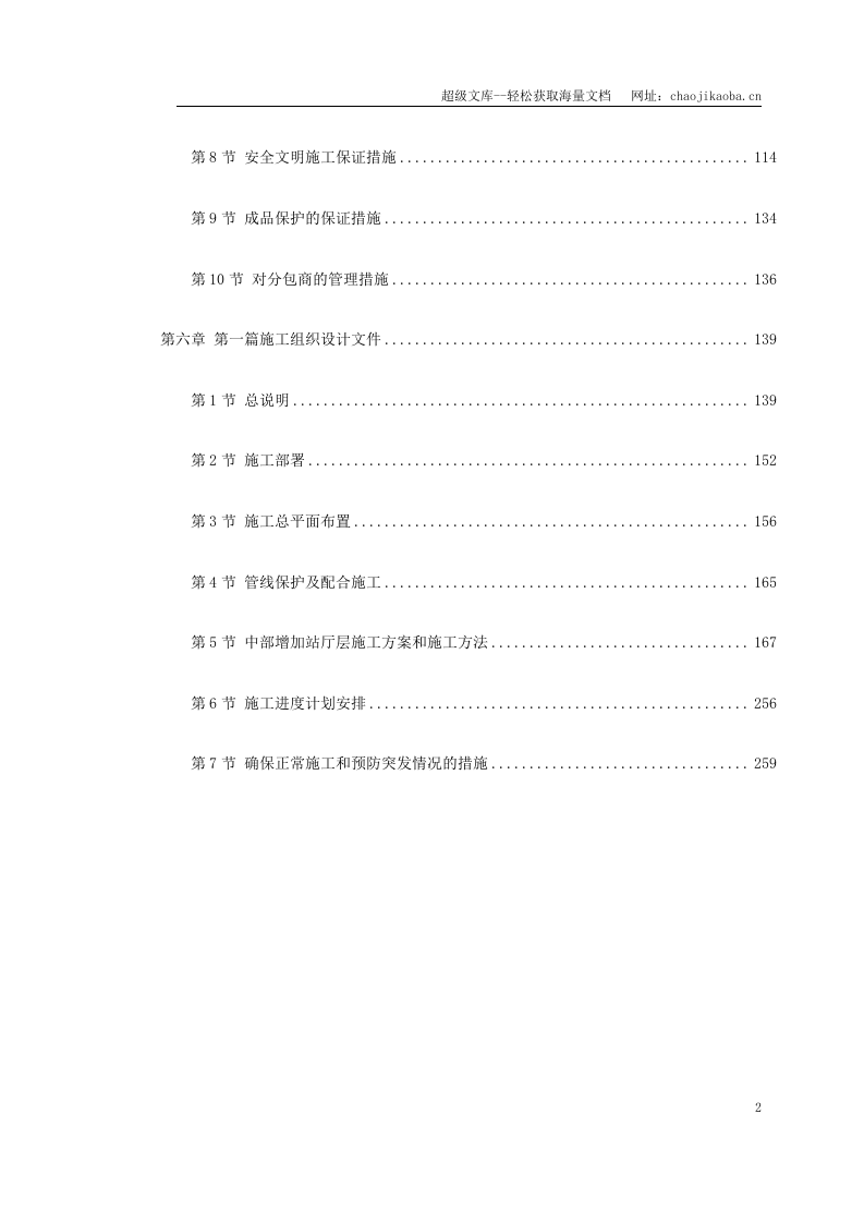 深圳某段地铁投标施工组织设计.doc 第2页
