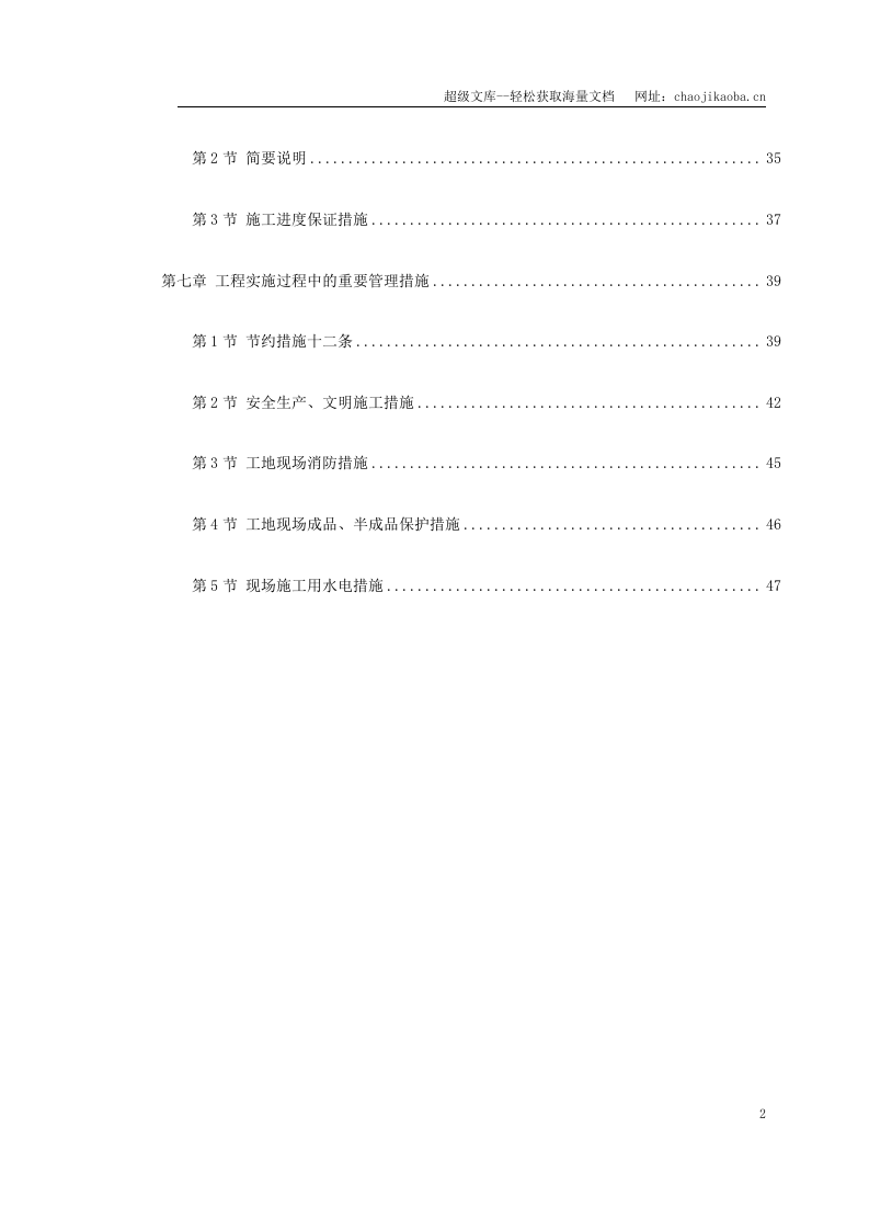 智能弱电总包施工组织.doc 第2页