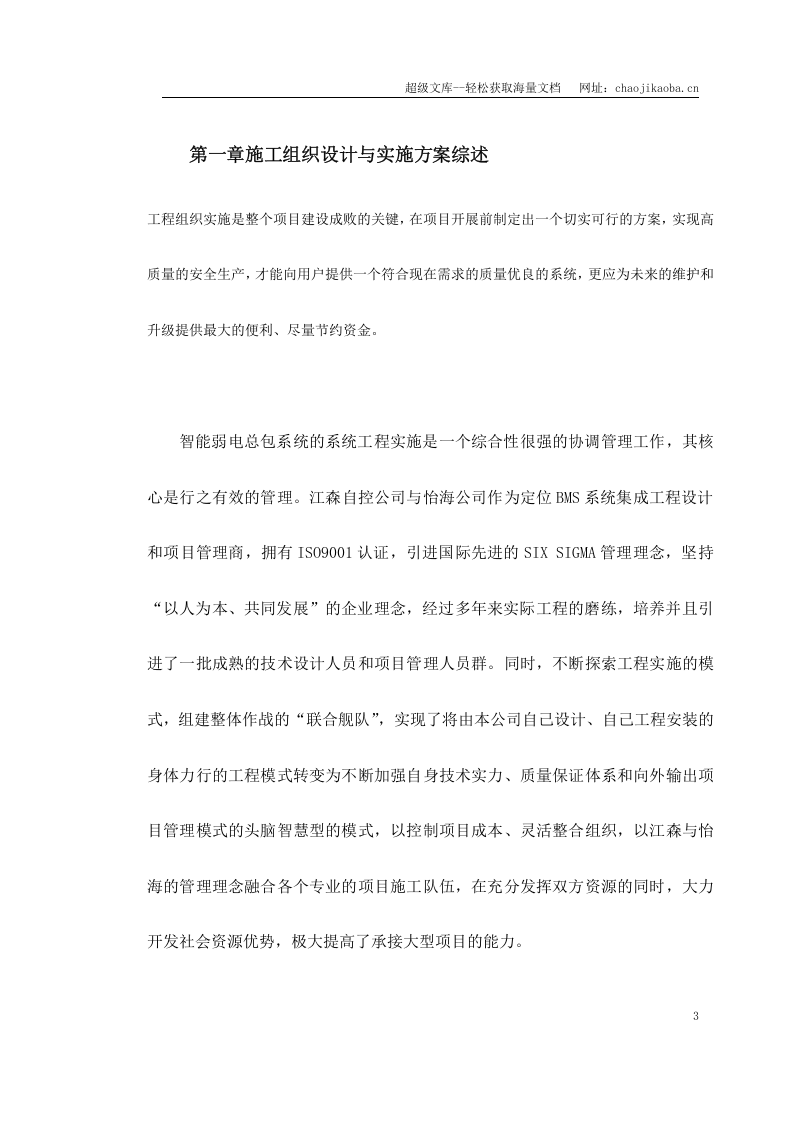 智能弱电总包施工组织.doc 第3页