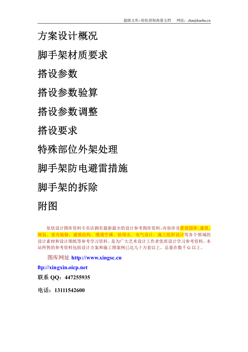 深圳某工程外脚手架搭设工程.doc 第2页