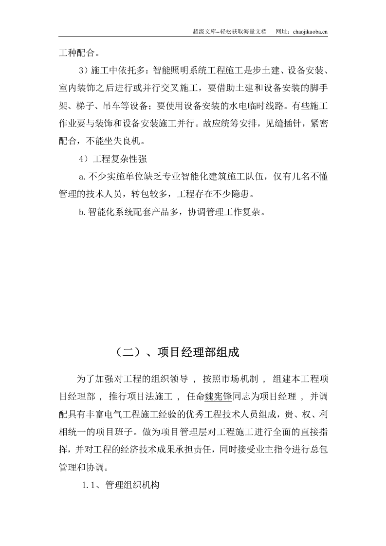 智能照明系统工程施工组织设计.doc 第2页