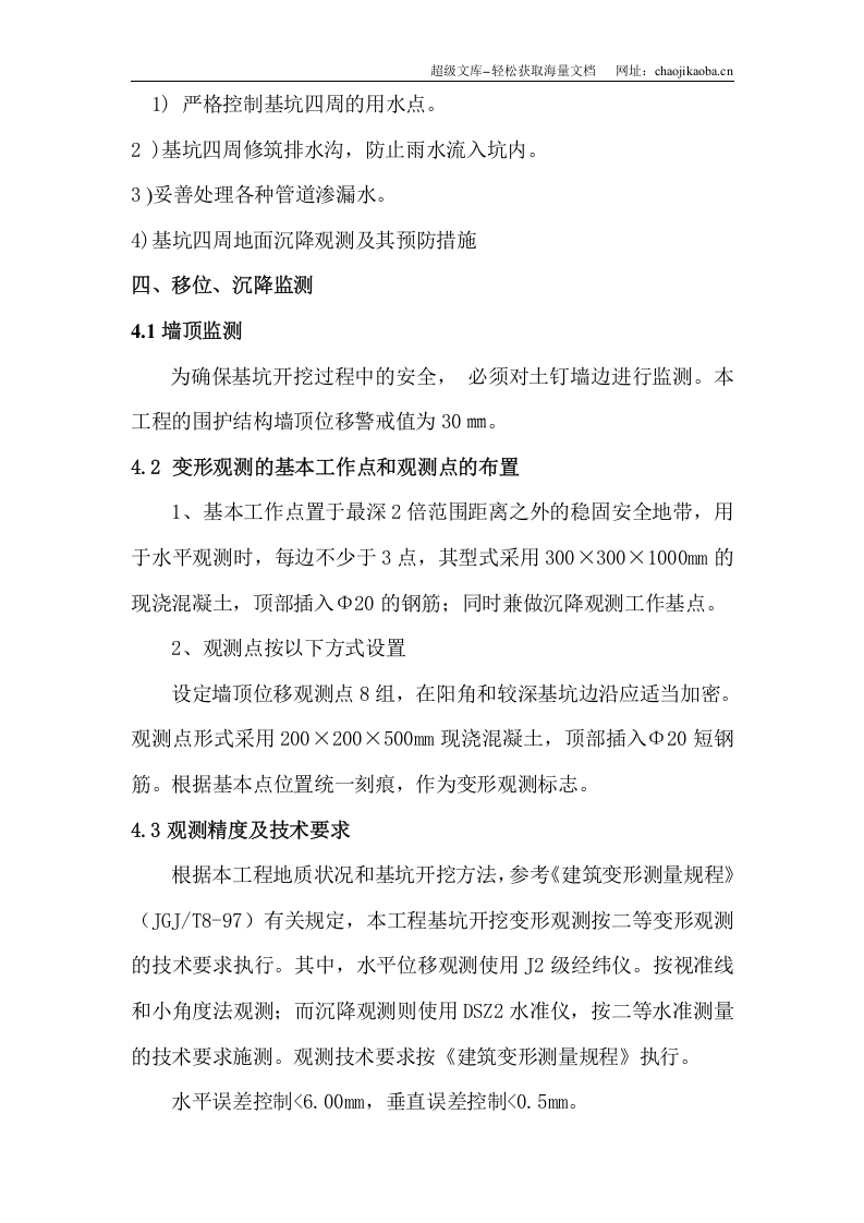 中电三十八所无线测试塔工程复合土钉墙支护施工方案.doc 第3页