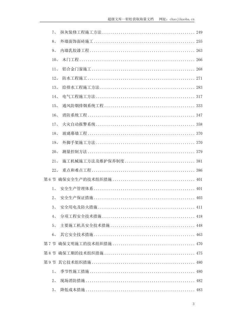 深圳某航空办公楼施工组织设计.doc 第3页