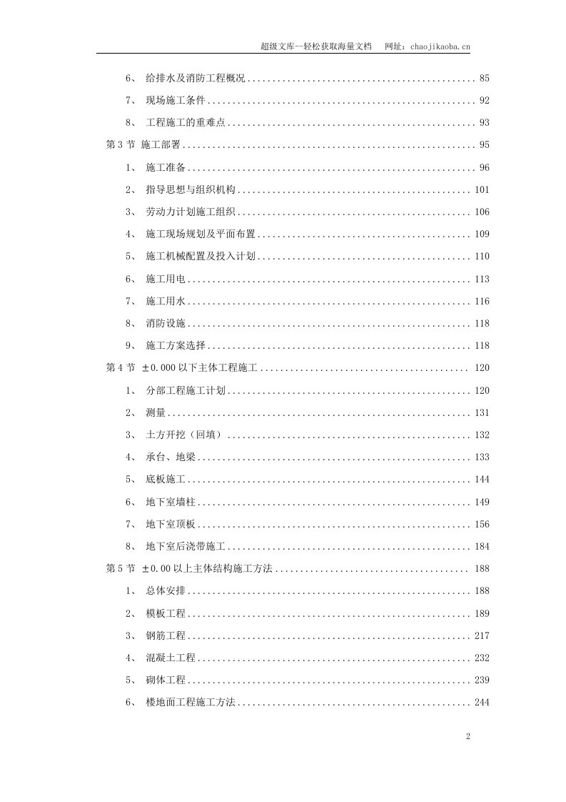 深圳某航空办公楼施工组织设计.doc 第2页