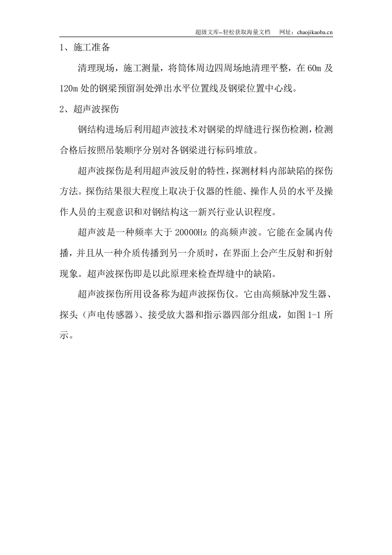 中电三十八所无线测试塔工程钢结构平台安装专项方案.doc 第3页