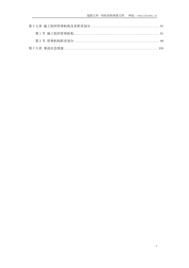深圳某机场后勤综合楼预应力混凝土管桩基础工程施工组织设计.doc 第3页
