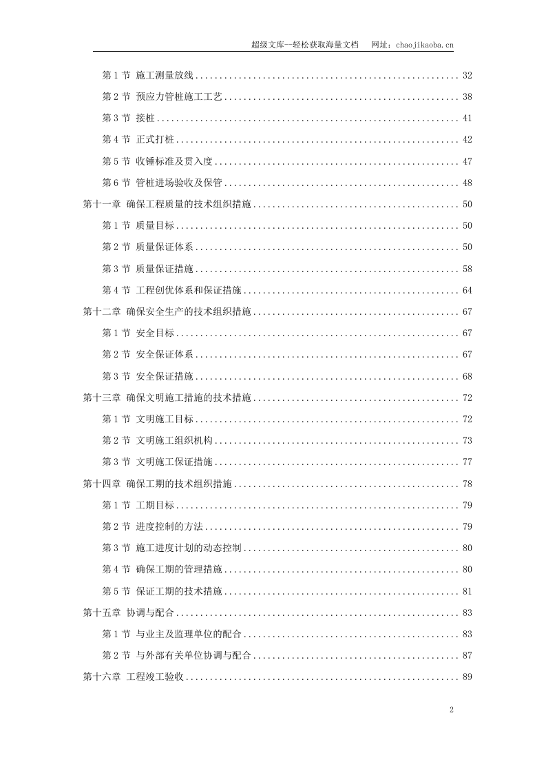 深圳某机场后勤综合楼预应力混凝土管桩基础工程施工组织设计.doc 第2页