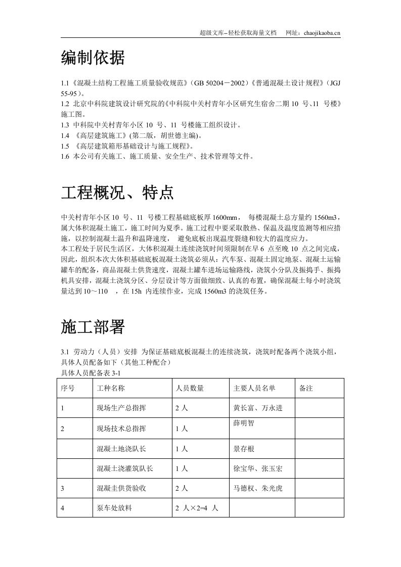 中关村青年小区10号、11号楼底板大体积混凝土施工方案.doc 第2页