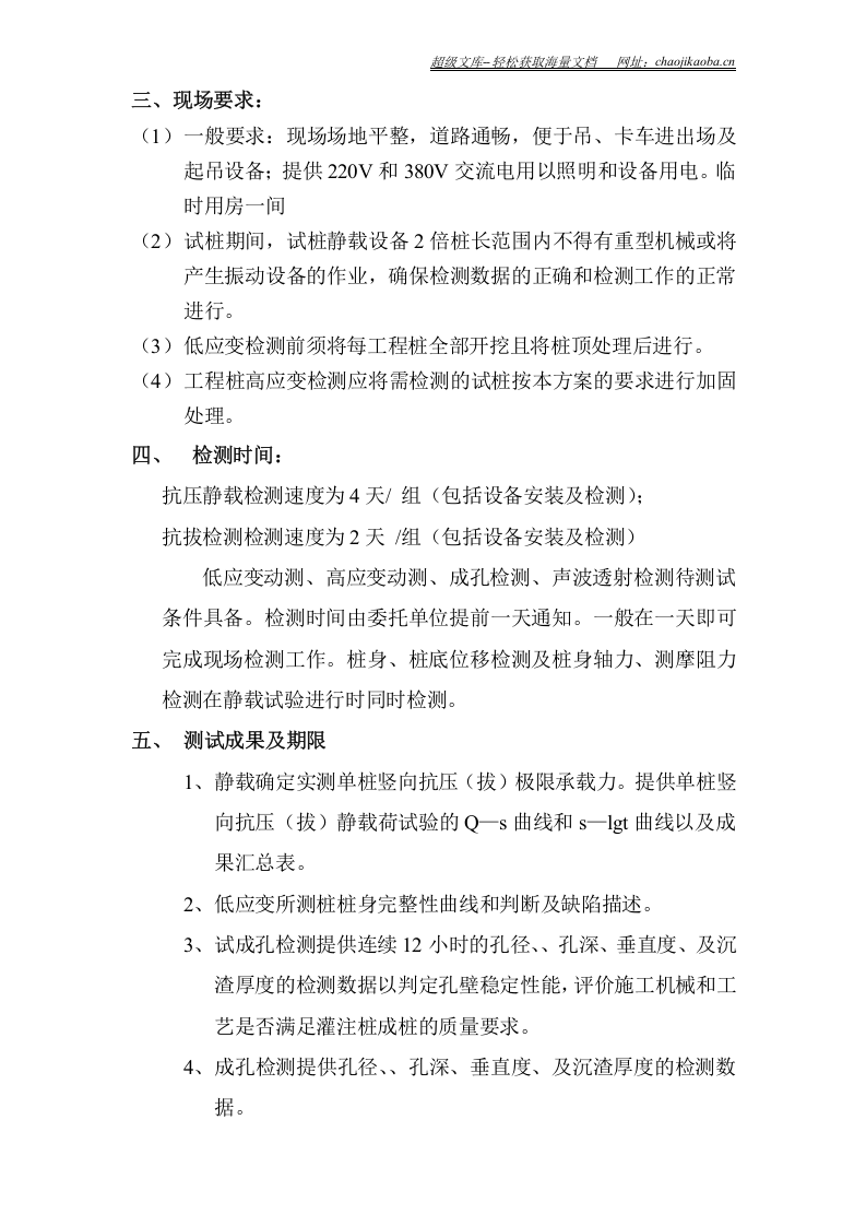 中国2010上海世博会公共活动中心工程桩基检测试验(静载)方案.doc 第3页