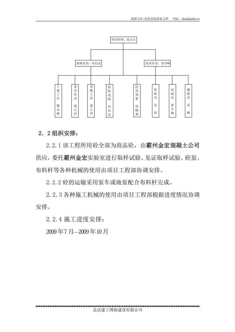 中国电力科学研究院高压杆塔试验基地塔材库房工程砼施工方案.doc 第3页