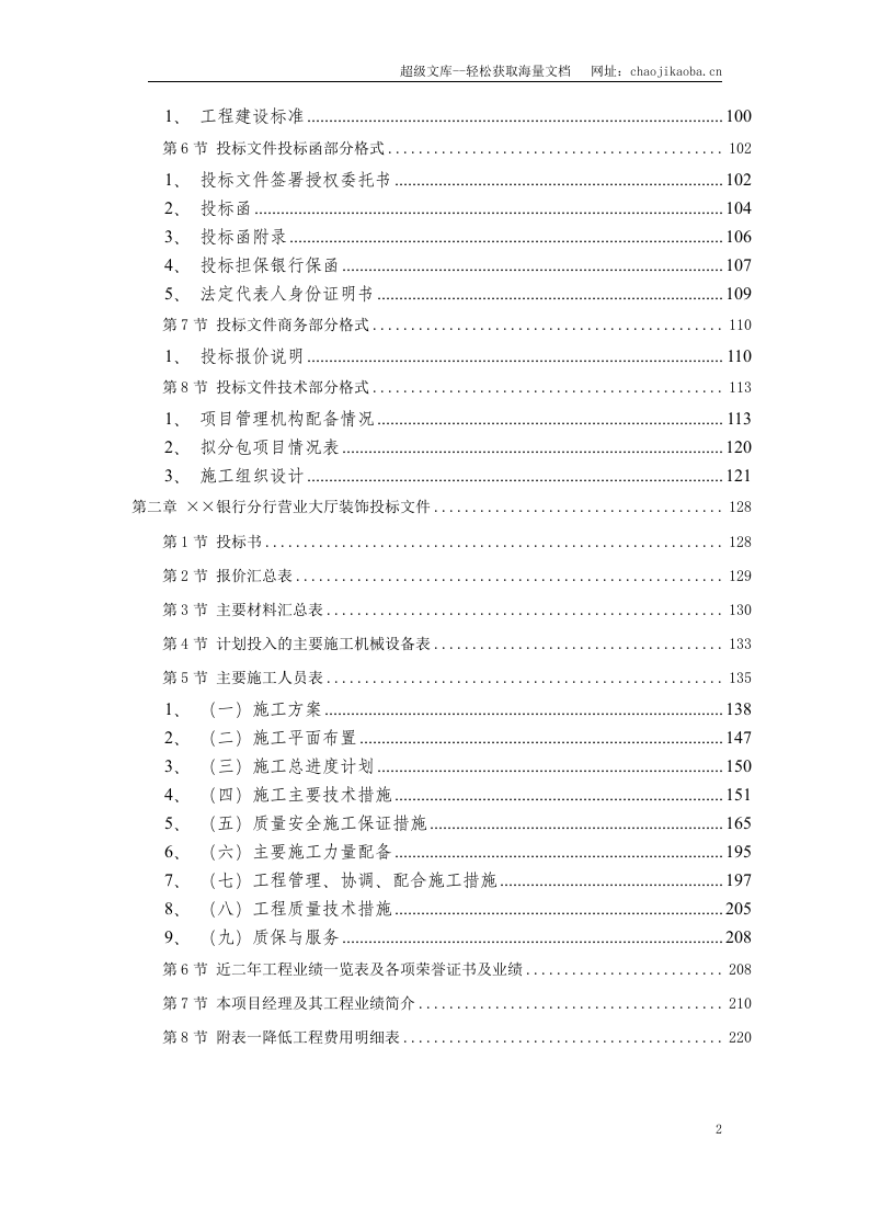 深圳某银行营业大厅装饰工程投标书.doc 第2页
