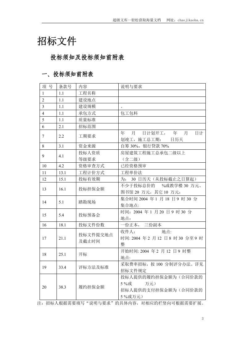 深圳某银行营业大厅装饰工程投标书.doc 第3页