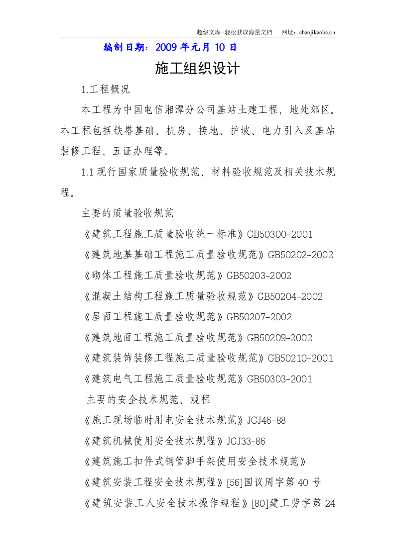 中国电信（三公司).doc.doc 第2页