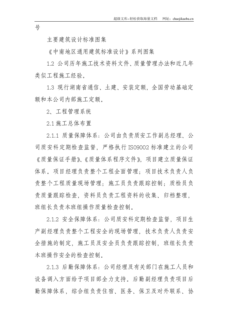 中国电信（三公司).doc.doc 第3页