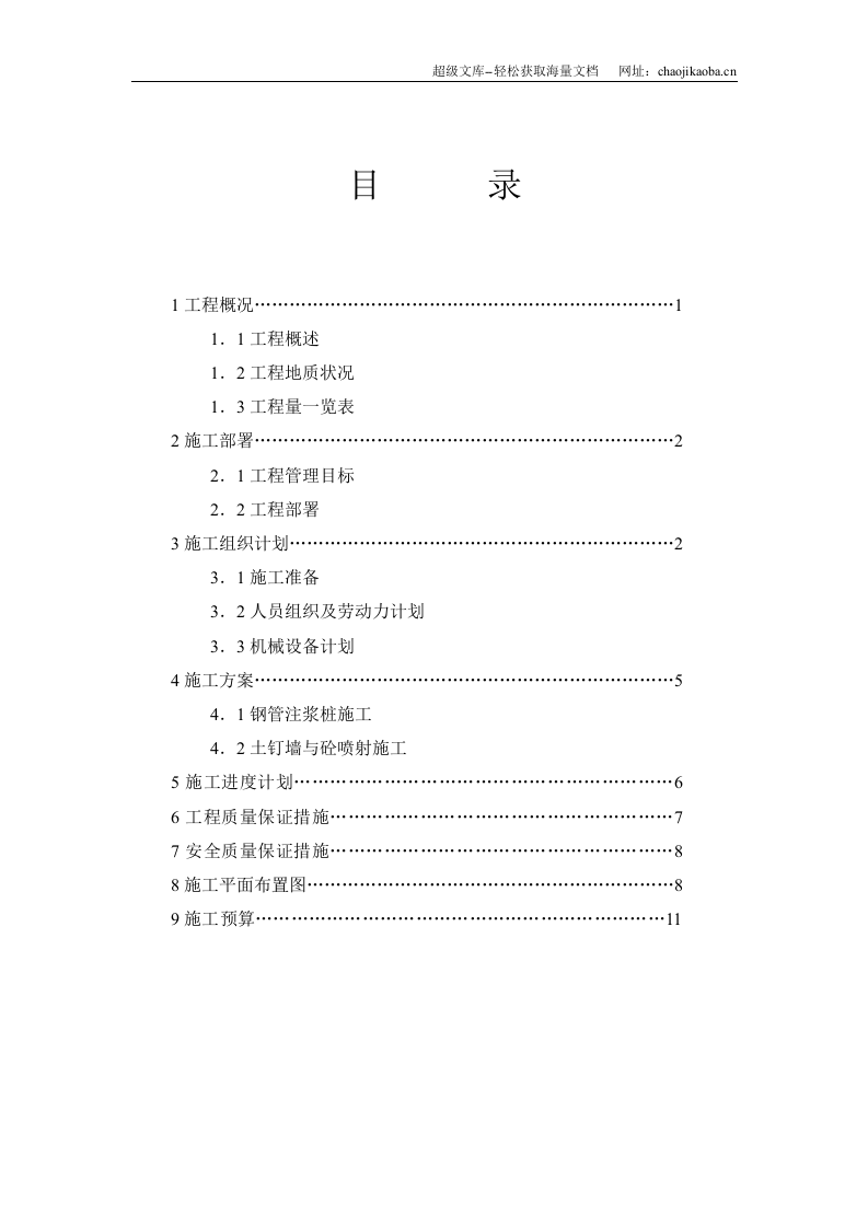 深圳市福田区城管综合楼深基坑支护工程.doc 第3页