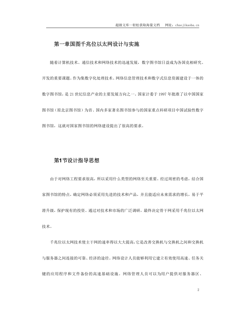 中国国家图书馆方案.doc 第2页