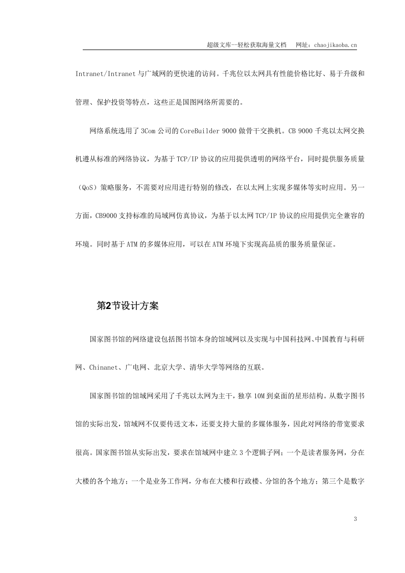 中国国家图书馆方案.doc 第3页