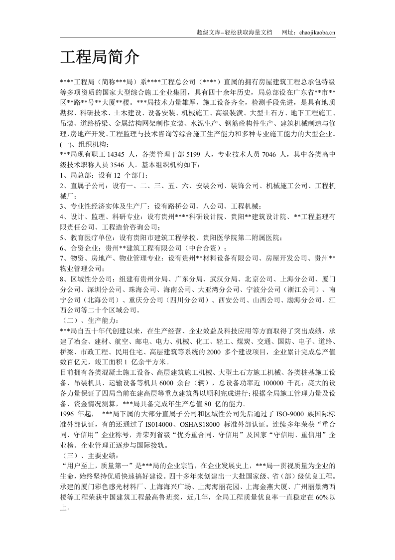 深圳市福田区某高层大酒店工程技术标.doc 第2页
