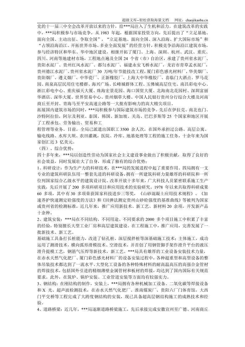 深圳市福田区某高层大酒店工程技术标.doc 第3页
